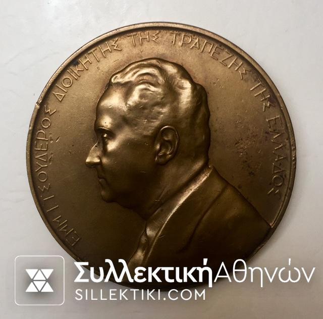Commemorative medal of baank of Greece