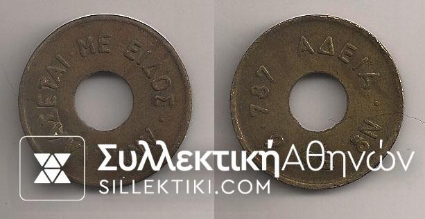 Greek brass token