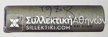 2 Drachmas 1988 Bank of Greece Roll