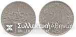 20 Lepta 1894
