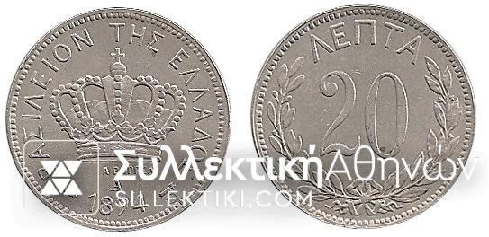 20 Lepta 1894