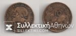 10 Lepta 1879 with countermark ΣΚ F