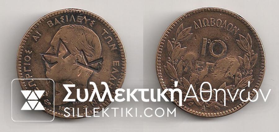 10 Lepta 1879 with countermark ΣΚ F
