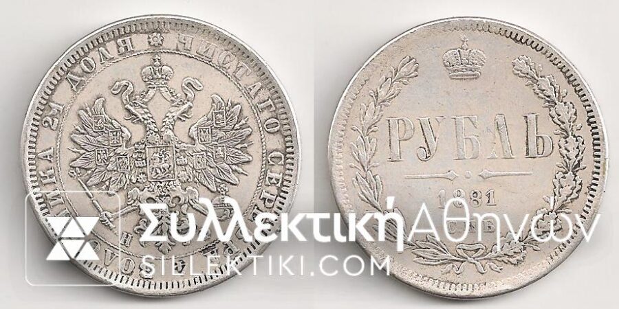 RUSSIA 1 Rouble 1881 VF/XF