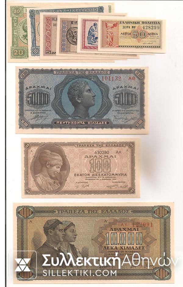 Πλήρης σειρά χαρτονομισμάτων (26) κατοχής UNC