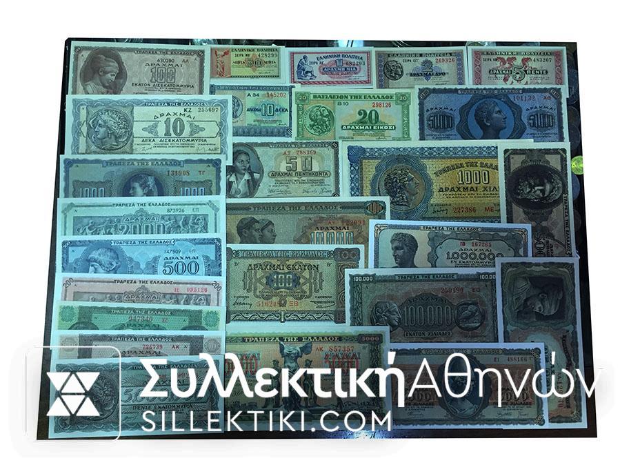 Πλήρης σειρά χαρτονομισμάτων (26) κατοχής UNC