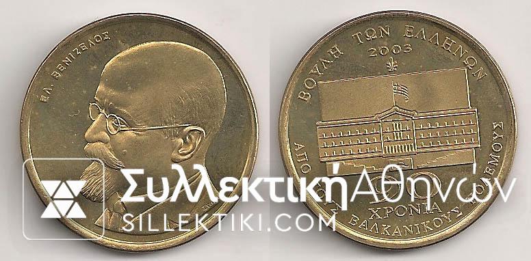 Commemorative Medal of Parliament of Greece with Venizelos