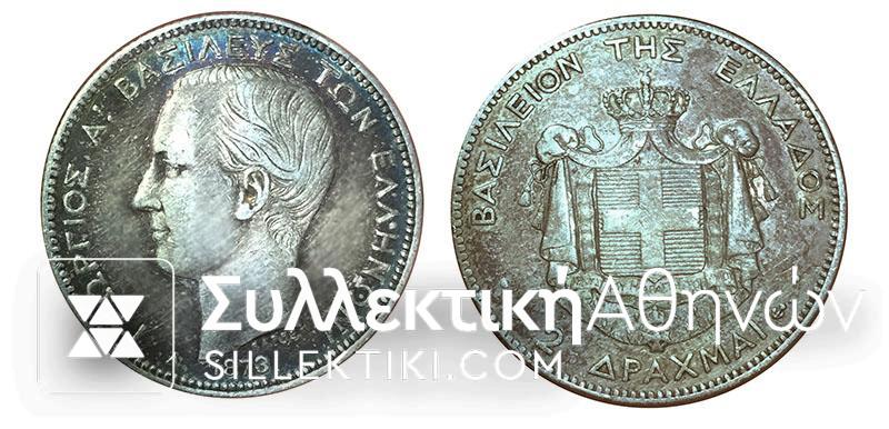 2 Drachmas 1873 AU colorized toning