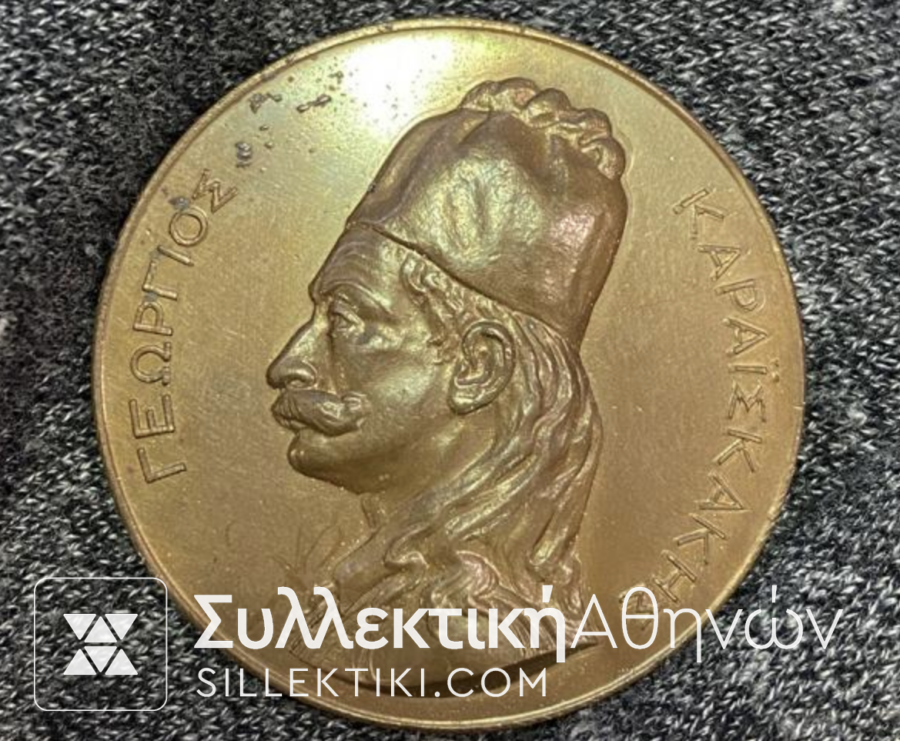Bronze medal Karaiskakis 1827-1927 XF