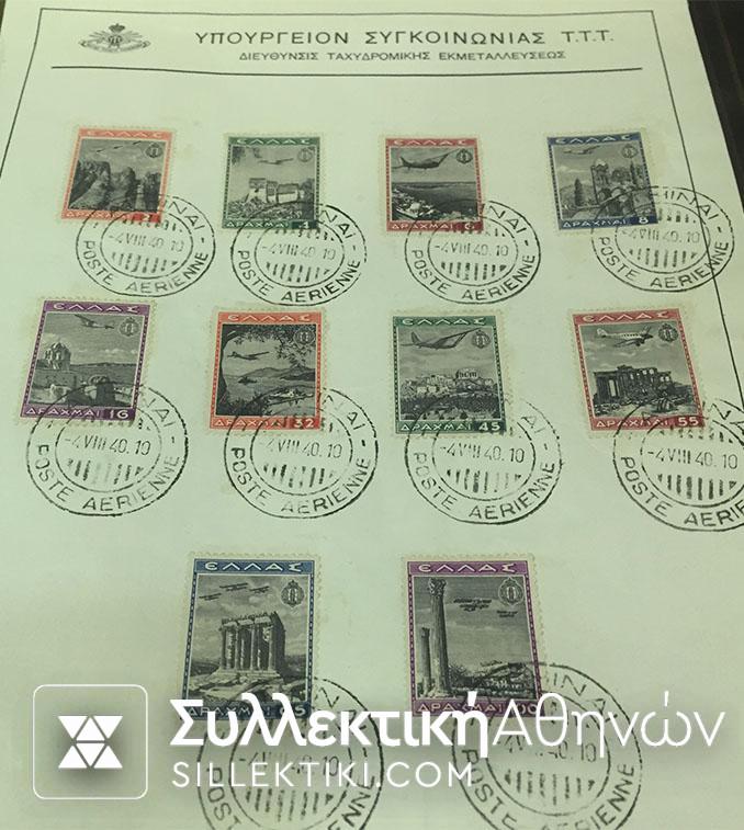 ΕΟΝ (Air and post) 2η μέρα κυκλοφορίας κομπλέ VF