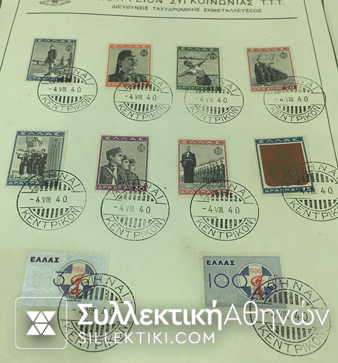 ΕΟΝ (Air and post) 2η μέρα κυκλοφορίας κομπλέ VF