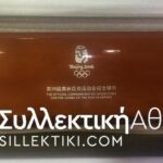 CHINA Case with 4 official commemorative silver coins for the Olympic Games 2008 (T - 2 - 6)