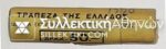 1 Drachma 1990 Bank of Greece Roll