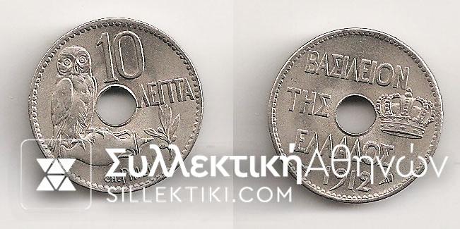 10 Lepta 1912 Brilliant UNC