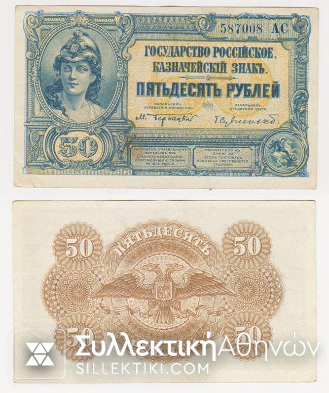 RUSSIA (South) 50 Rouble AU