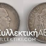 5 Drachmas 1901 VF++ with nice patina