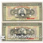 2000 Drachmas 1926 canceled VF