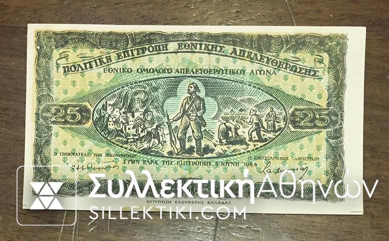 25 Okas (Π.Ε.Ε.Α.) UNC