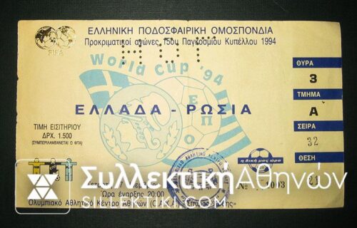 Ticket Greece - Russia World Cup 1994
