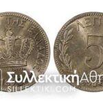 5 Lepta 1895 MS65