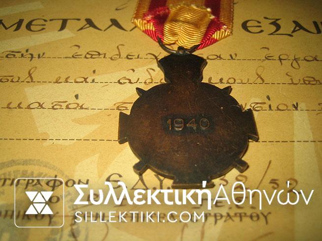 Δίπλωμα και μετάλλιο εξαιρέτων πράξεων