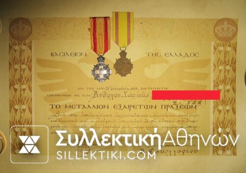 Award and medal of distinguished conduct