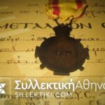 Award and medal of distinguished conduct