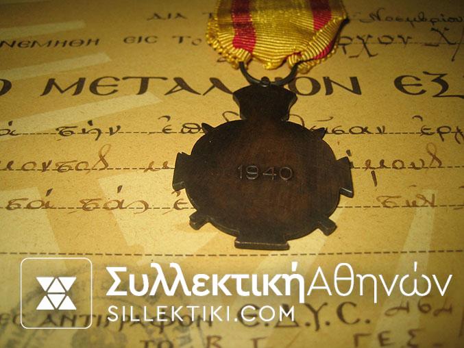 Δίπλωμα και μετάλλιο εξαιρέτων πράξεων