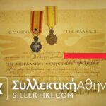 Award and medal of distinguished conduct