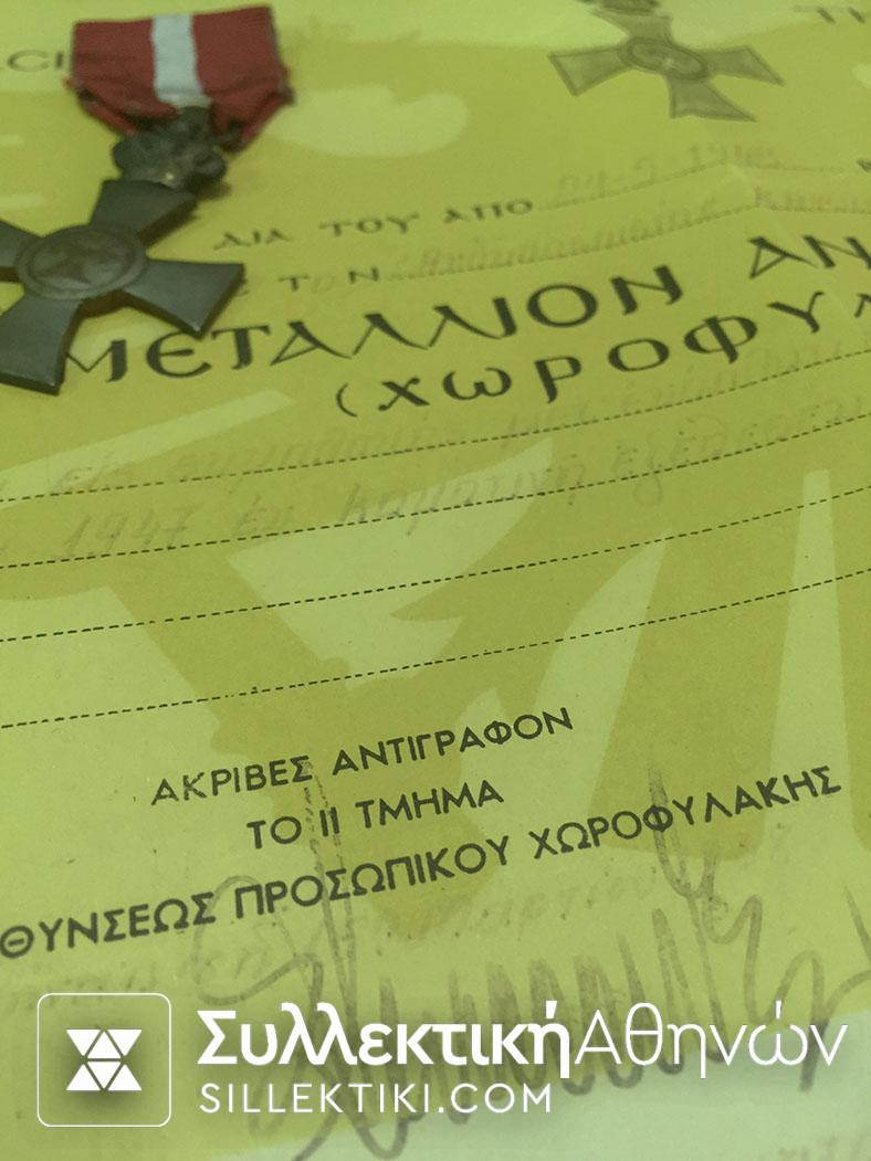 Δίπλωμα και μετάλλιο Ανδραγαθίας 1946