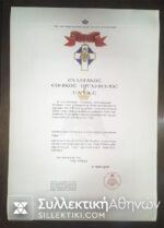 Rare degree GREEK NATIONAL ORGANISM "HELLAS"