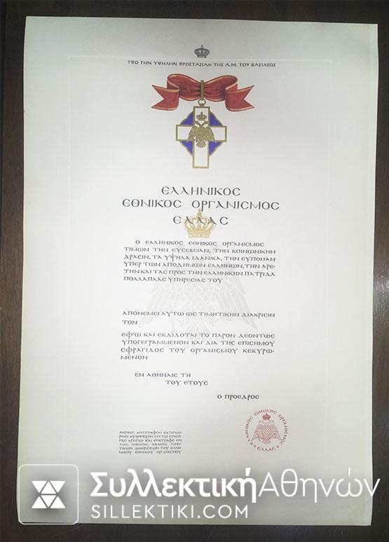 Rare degree GREEK NATIONAL ORGANISM "HELLAS"