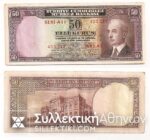 TURKEY 50 Kurus 1930 AU