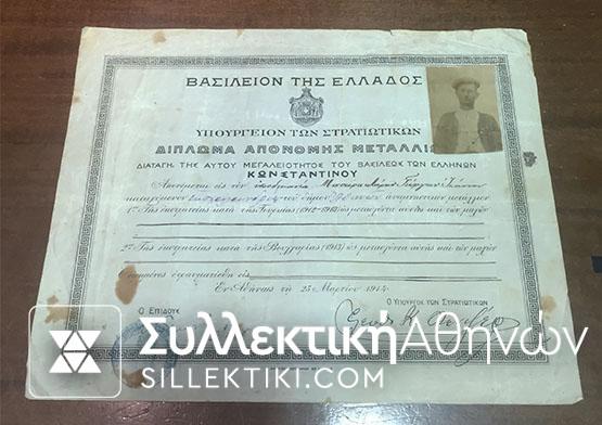Diploma of medal grecoturkish war