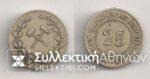 25 Lepta Paros VF+
