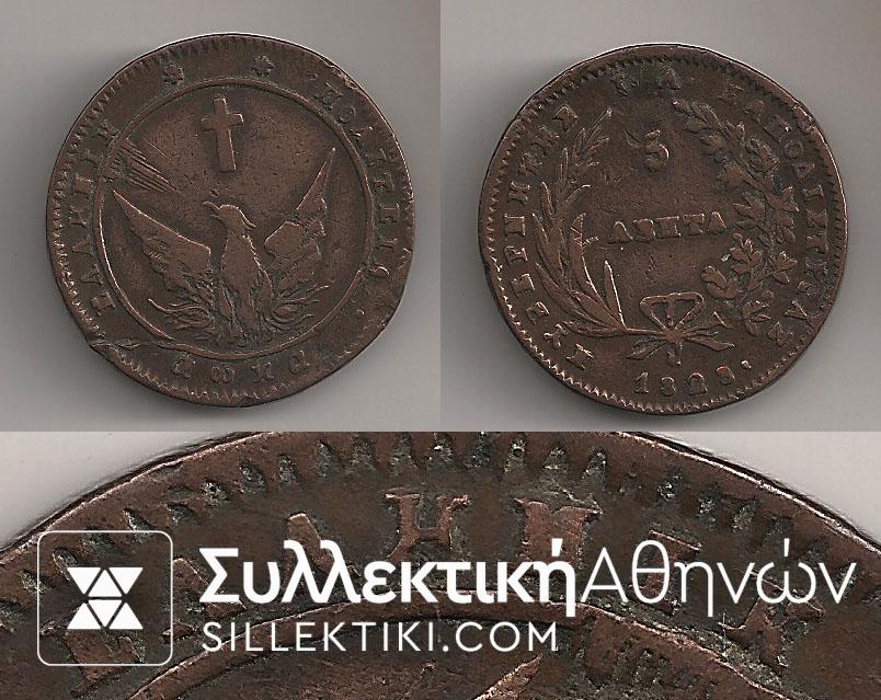 5 Lepta 1828 "ΕΛΛΗΝΙΚ" VF+ R