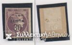 Vl. 145e 30 Lepta/40 Lepta