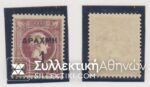 Vl. 164 1 Drachma/40 Lepta Perf. 13 1/2 O