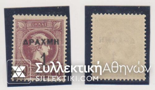 Vl. 164 1 Drachma/40 Lepta Perf. 13 1/2 O