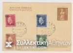 P.S. 2 Drachmas ancient art franked with Vl. 611-614 set canc. to order Athens 28/9/1946 FDC