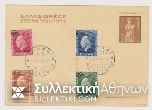 P.S. 2 Drachmas ancient art franked with Vl. 611-614 set canc. to order Athens 28/9/1946 FDC