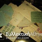 13 Φάκελα/Επιστολές με ενδιαφέρουσες σφραγίδες