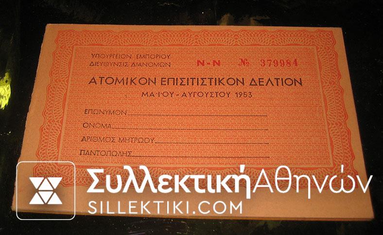 Personal booklet with coupons for free bread 1953