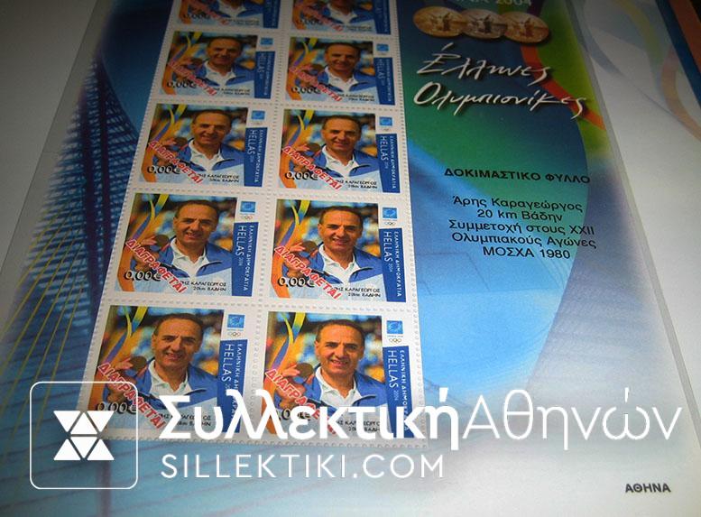 Λεύκωμα 2004 με τους Ολυμπιονίκες (μαζί με το φύλλο "διαγράφεται")