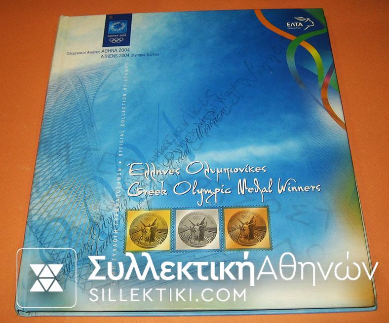 Λεύκωμα 2004 με τους Ολυμπιονίκες (μαζί με το φύλλο "διαγράφεται")