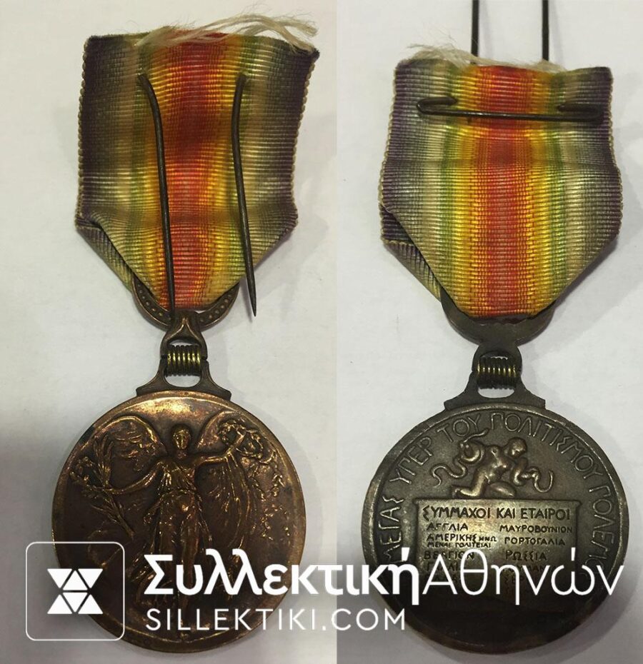 Victory Medal WWI