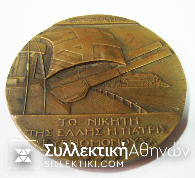 Brass medal Pavlos Kountouriotis 1912