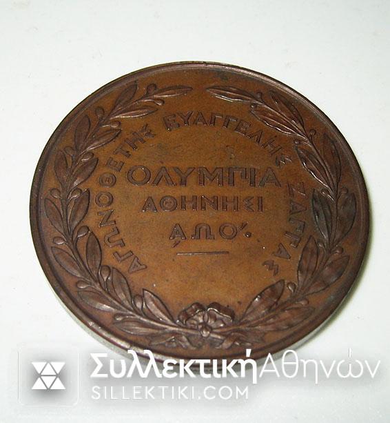 ΣΠΑΝΙΟ ΜΕΤΑΛΛΙΟ 1875 ΖΑΠΠΕΙΕΣ ΟΛΥΜΠΙΑΔΕΣ UNC