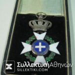 Αργυρός Σταυρός Του Σωτήρα κατασκευή Mayer's στο κουτί του