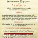 Χρυσός Σταυρός Αρχιεπισκοπής Θυγατείρων και Μεγ. Βρετανίας